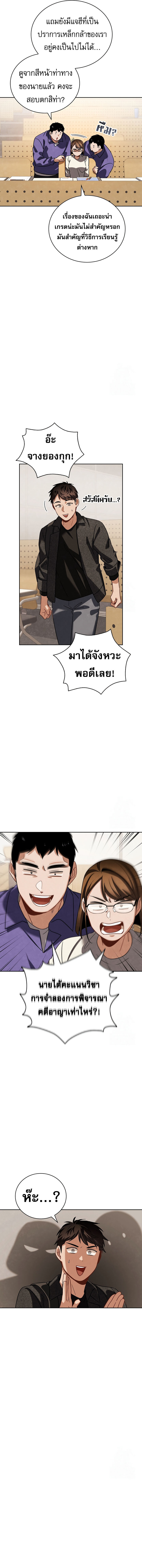 Be the Actor ตอนที่ 100 แปลไทย page 11