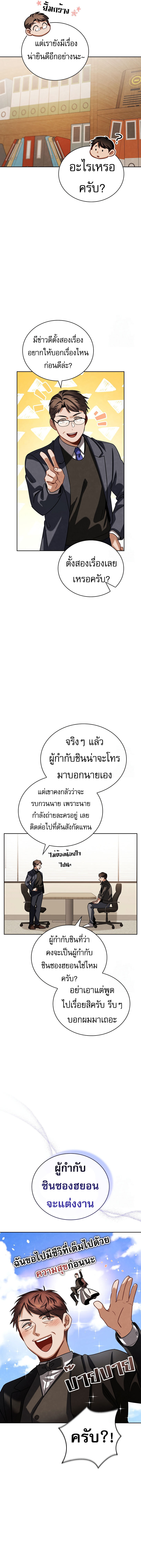 Be the Actor ตอนที่ 100 แปลไทย page 13