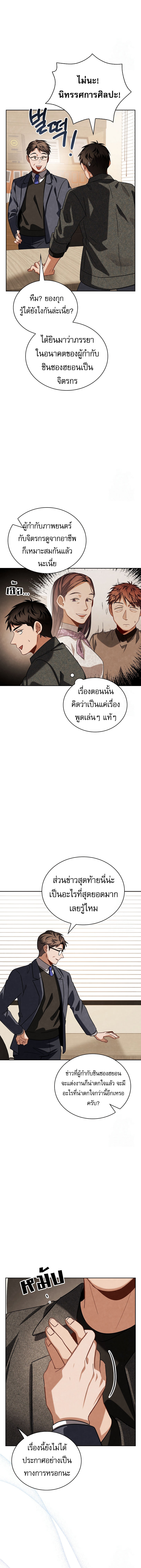 Be the Actor ตอนที่ 100 แปลไทย page 14