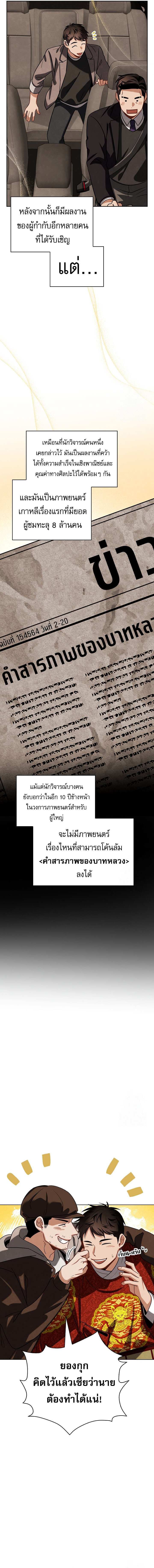 Be the Actor ตอนที่ 100 แปลไทย page 16