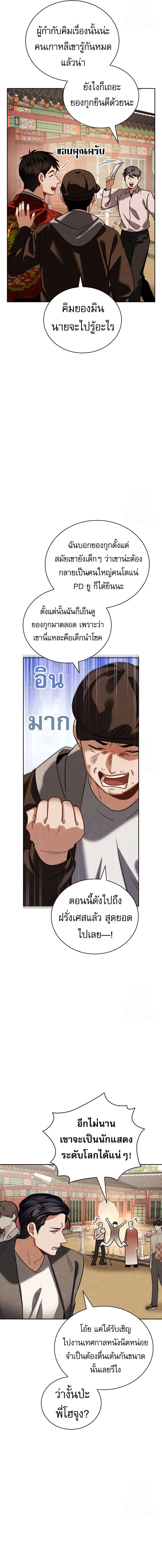 Be the Actor ตอนที่ 100 แปลไทย page 17