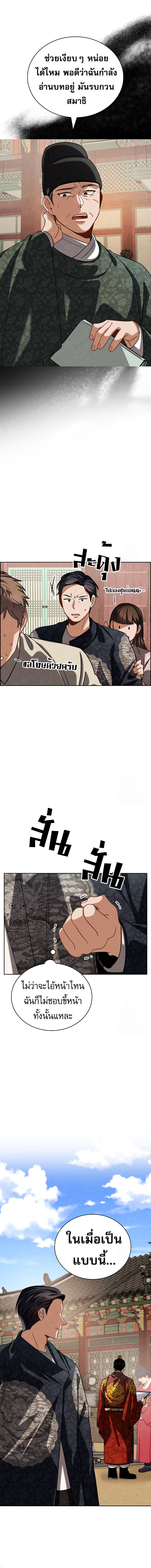 Be the Actor ตอนที่ 100 แปลไทย page 19