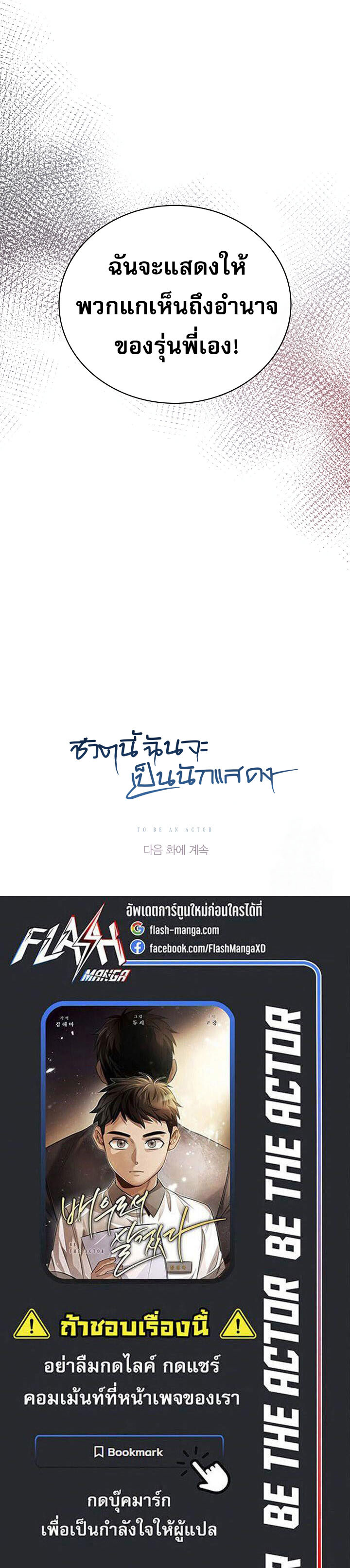 Be the Actor ตอนที่ 100 แปลไทย page 20