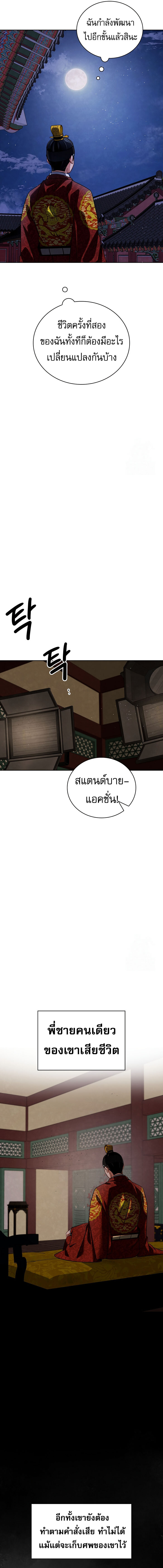 Be the Actor ตอนที่ 100 แปลไทย page 2