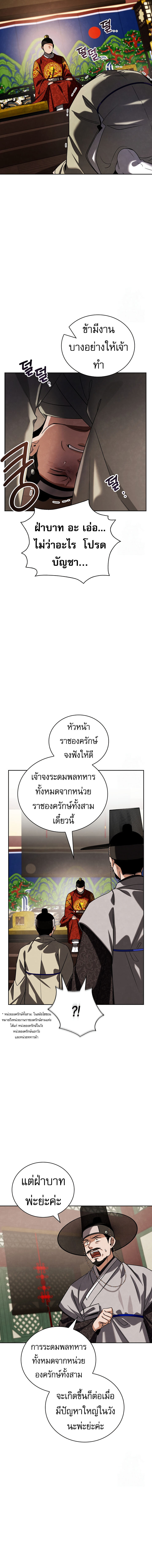 Be the Actor ตอนที่ 100 แปลไทย page 6