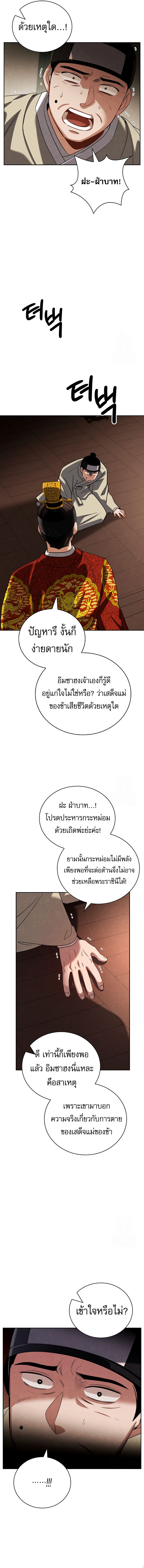 Be the Actor ตอนที่ 100 แปลไทย page 7