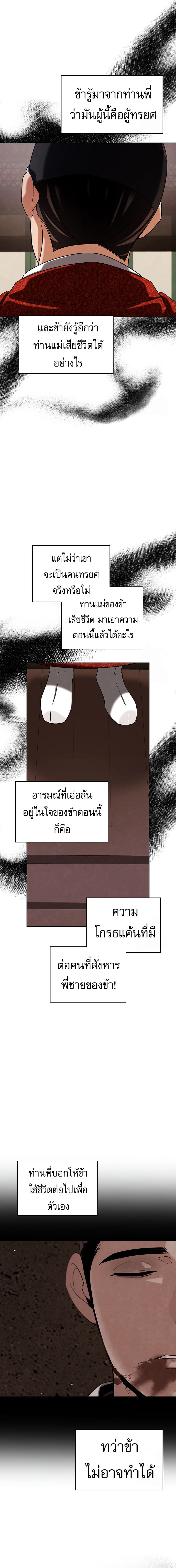 Be the Actor ตอนที่ 100 แปลไทย page 8