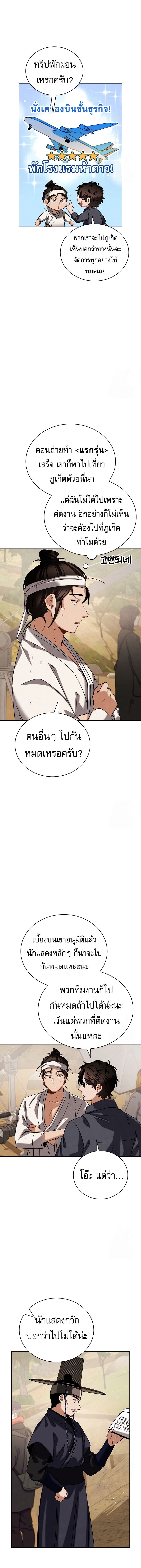 Be the Actor ตอนที่ 101 แปลไทย page 9