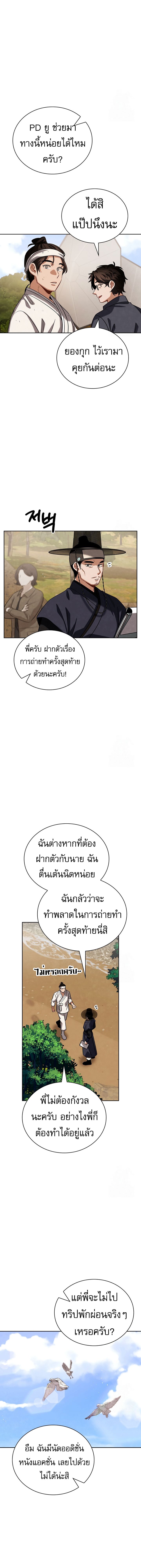 Be the Actor ตอนที่ 101 แปลไทย page 10