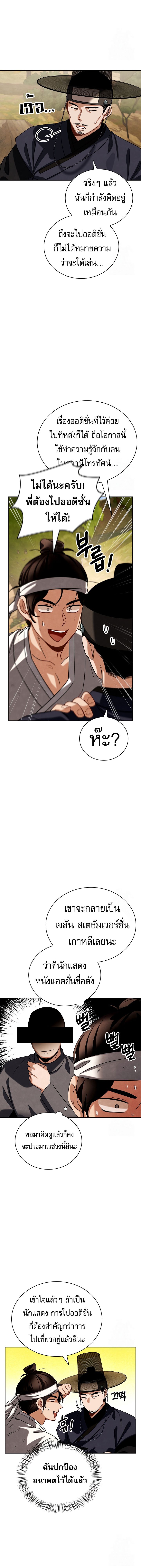 Be the Actor ตอนที่ 101 แปลไทย page 11