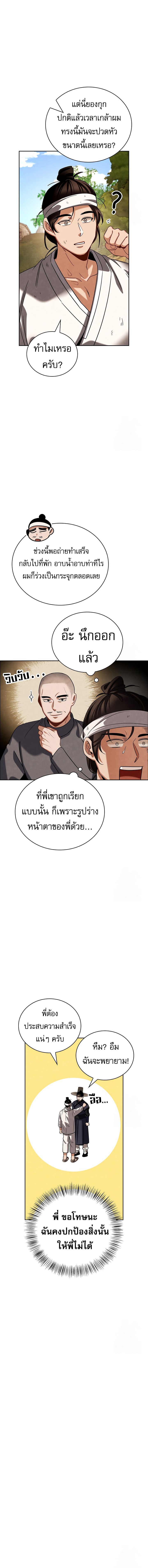Be the Actor ตอนที่ 101 แปลไทย page 12
