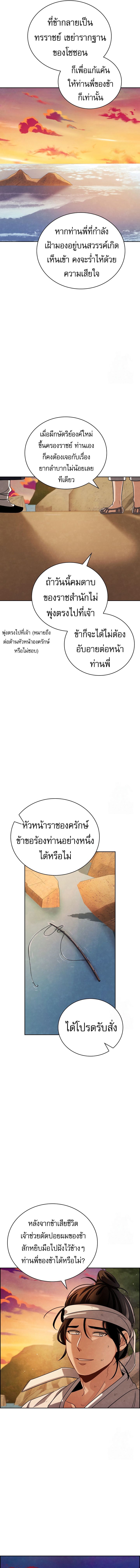 Be the Actor ตอนที่ 101 แปลไทย page 17