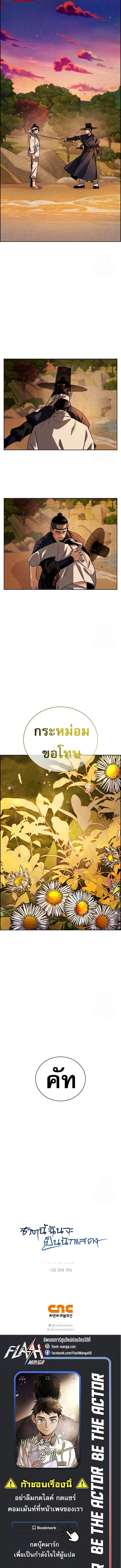 Be the Actor ตอนที่ 101 แปลไทย page 18