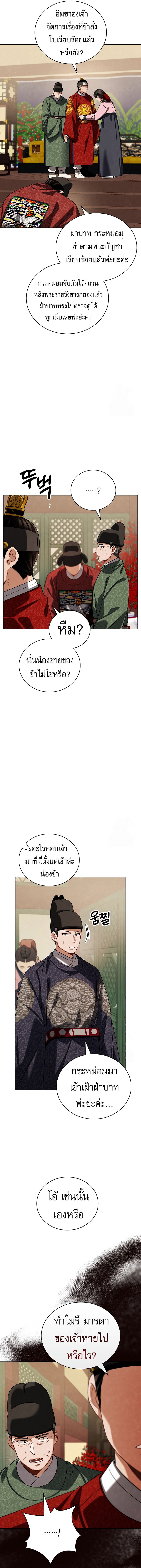 Be the Actor ตอนที่ 101 แปลไทย page 1