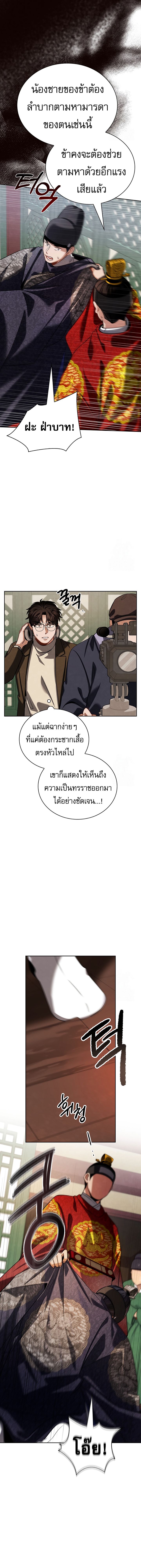 Be the Actor ตอนที่ 101 แปลไทย page 2