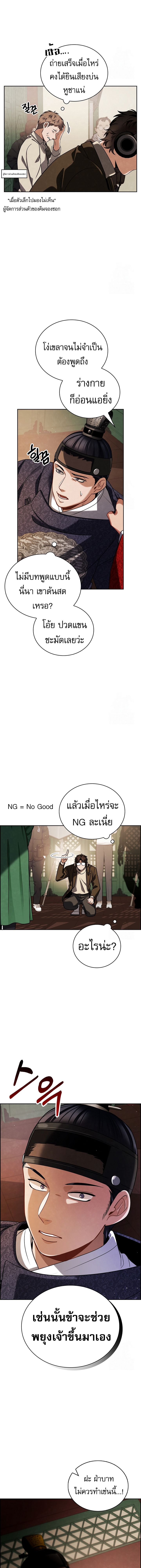 Be the Actor ตอนที่ 101 แปลไทย page 3