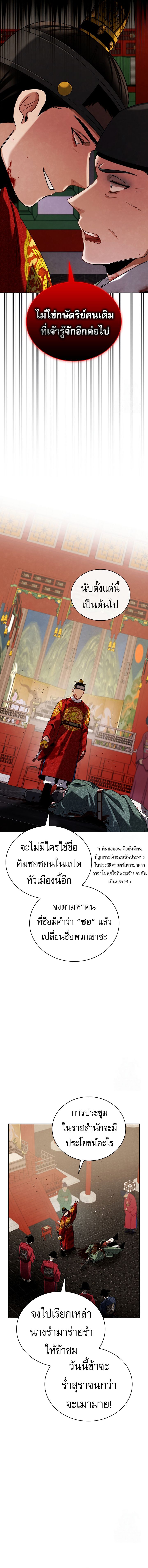 Be the Actor ตอนที่ 101 แปลไทย page 5