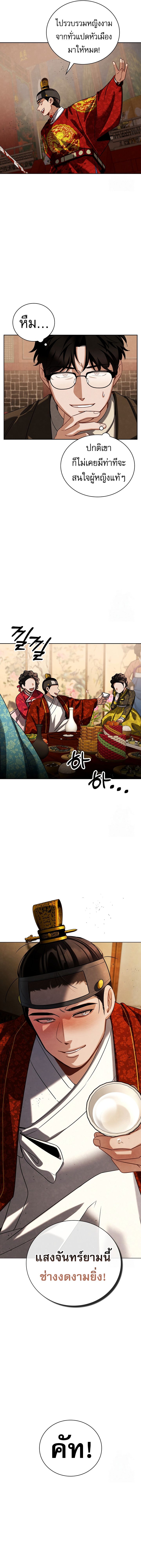 Be the Actor ตอนที่ 101 แปลไทย page 6