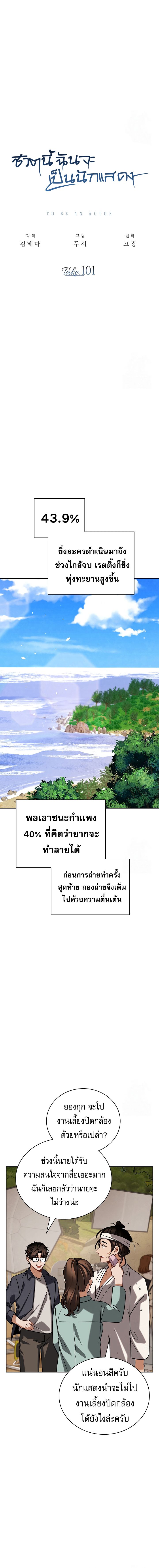 Be the Actor ตอนที่ 101 แปลไทย page 7