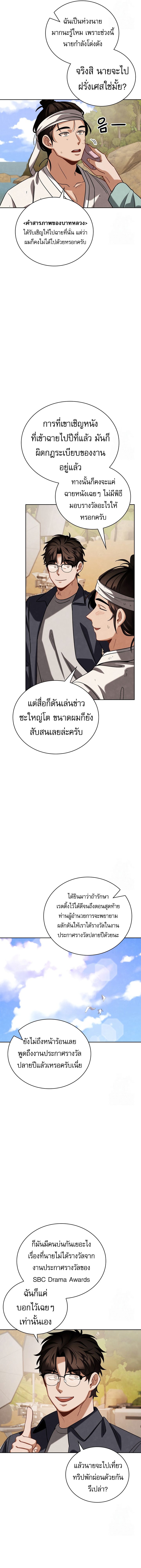 Be the Actor ตอนที่ 101 แปลไทย page 8