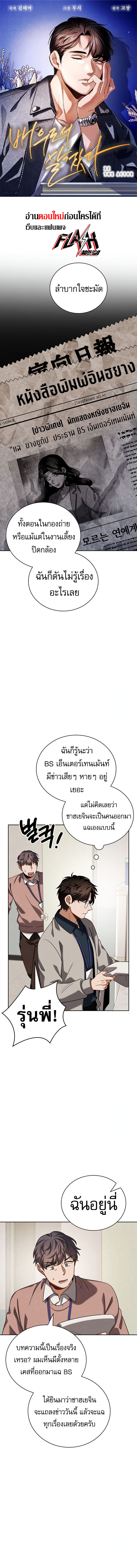 Be the Actor ตอนที่ 104 แปลไทย page 0