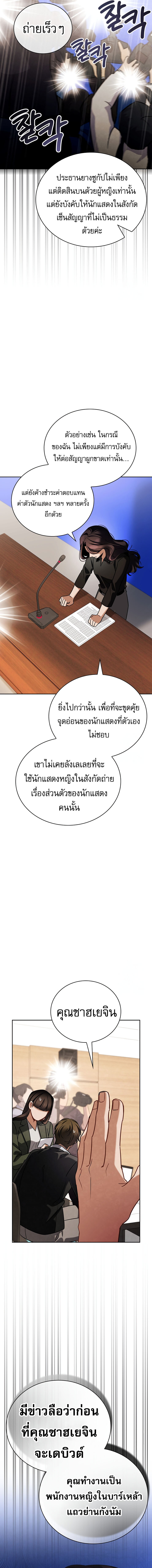Be the Actor ตอนที่ 104 แปลไทย page 9