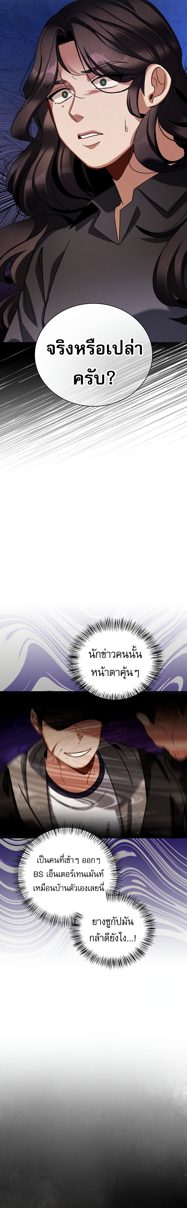 Be the Actor ตอนที่ 104 แปลไทย page 10