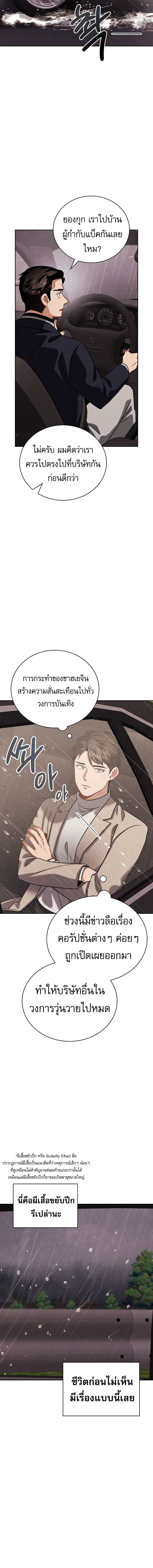 Be the Actor ตอนที่ 104 แปลไทย page 12