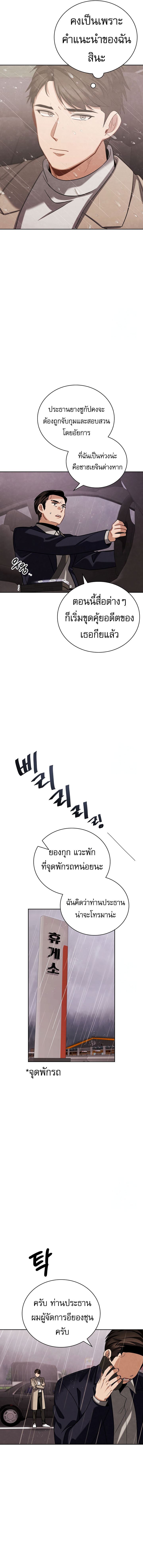 Be the Actor ตอนที่ 104 แปลไทย page 13