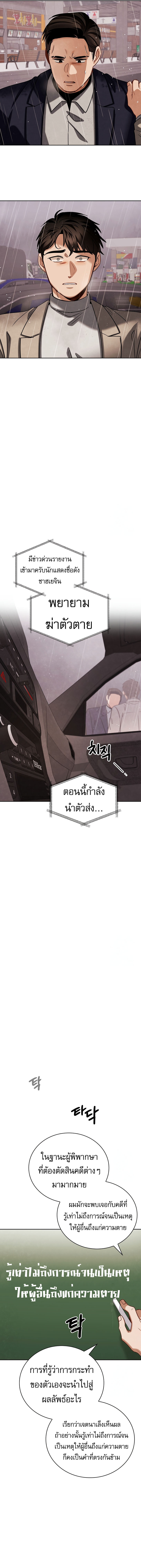 Be the Actor ตอนที่ 104 แปลไทย page 15