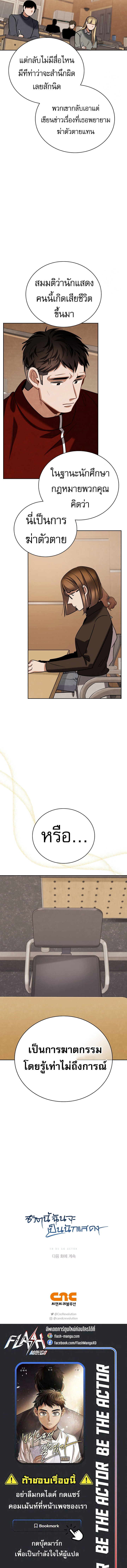 Be the Actor ตอนที่ 104 แปลไทย page 17