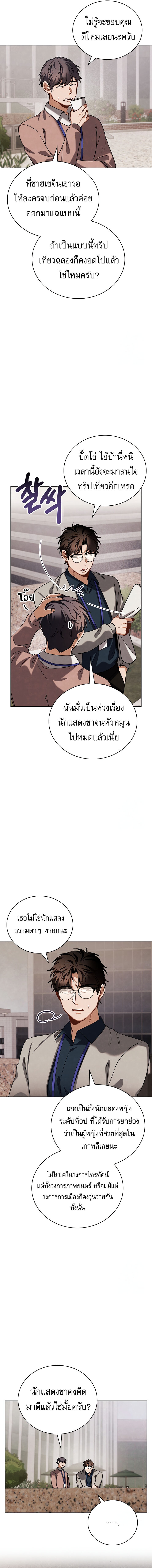 Be the Actor ตอนที่ 104 แปลไทย page 2