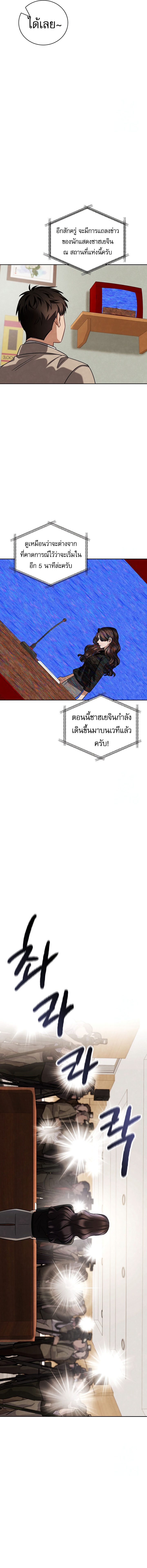 Be the Actor ตอนที่ 104 แปลไทย page 6