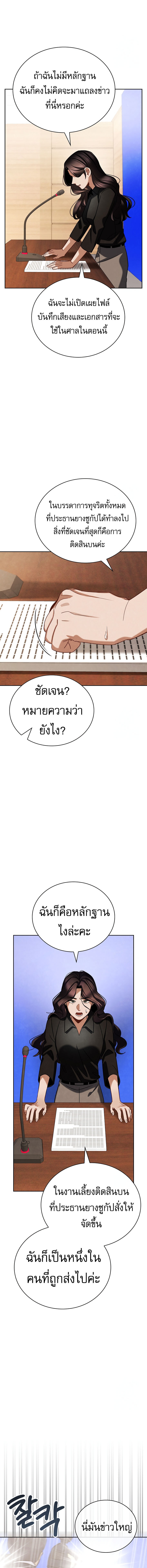 Be the Actor ตอนที่ 104 แปลไทย page 8