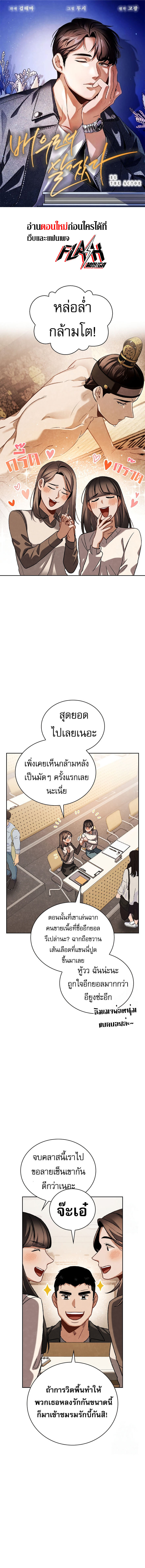 Be the Actor ตอนที่ 96 แปลไทย page 0