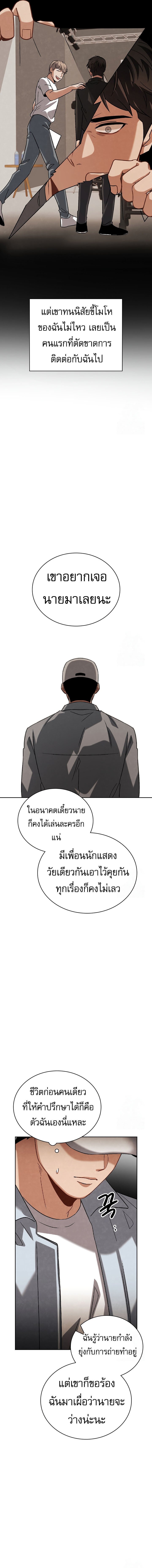 Be the Actor ตอนที่ 96 แปลไทย page 9