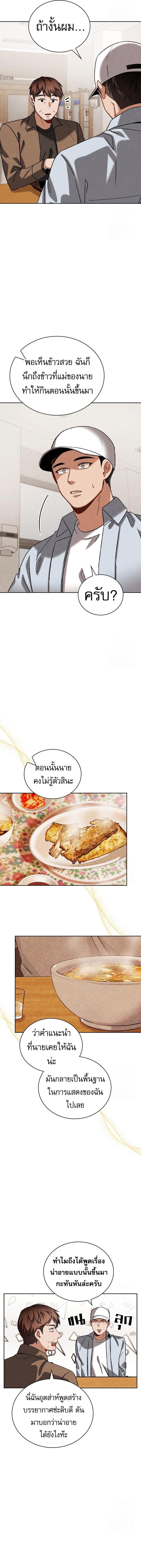 Be the Actor ตอนที่ 96 แปลไทย page 10
