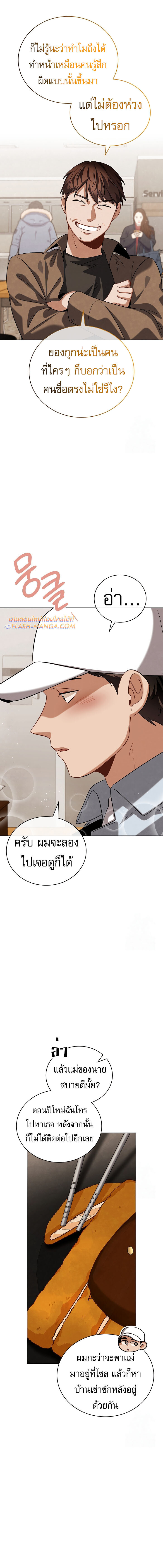 Be the Actor ตอนที่ 96 แปลไทย page 11