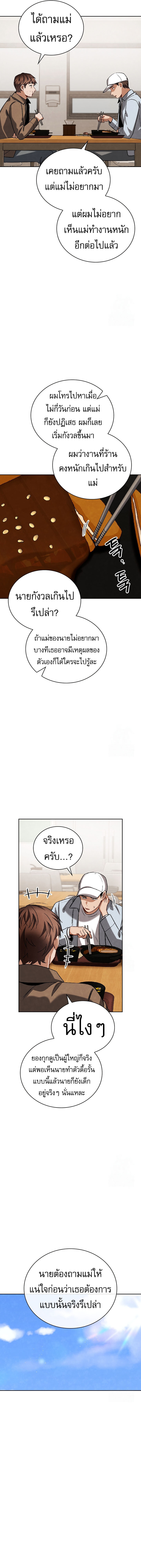 Be the Actor ตอนที่ 96 แปลไทย page 12