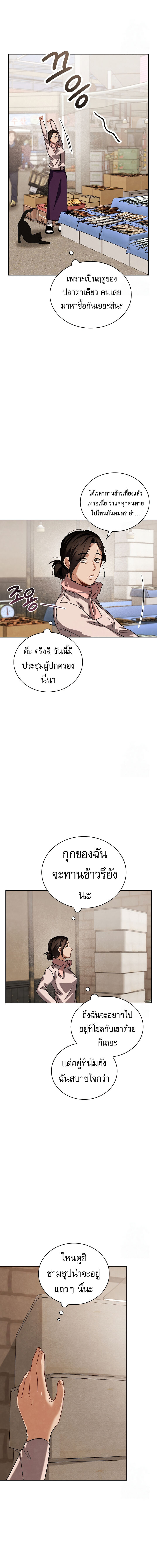 Be the Actor ตอนที่ 96 แปลไทย page 13