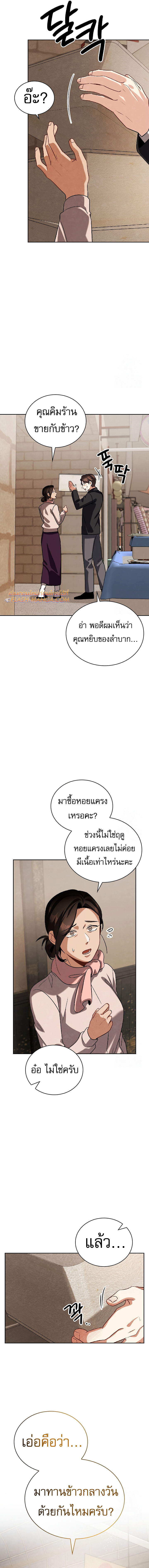 Be the Actor ตอนที่ 96 แปลไทย page 14