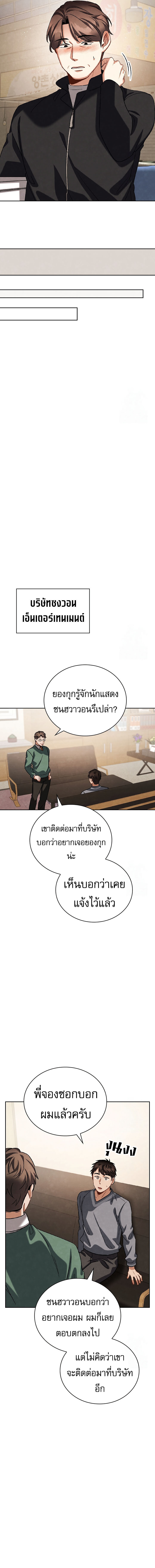 Be the Actor ตอนที่ 96 แปลไทย page 15