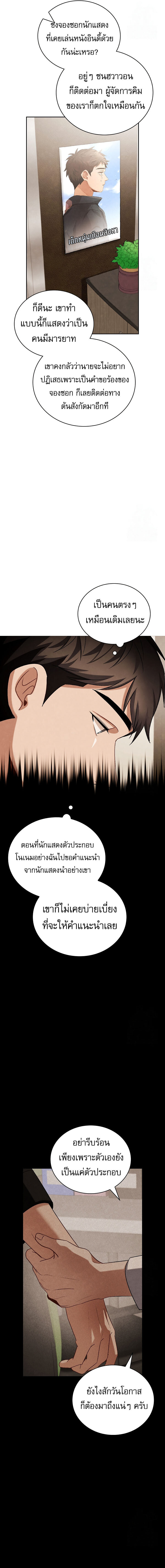 Be the Actor ตอนที่ 96 แปลไทย page 16