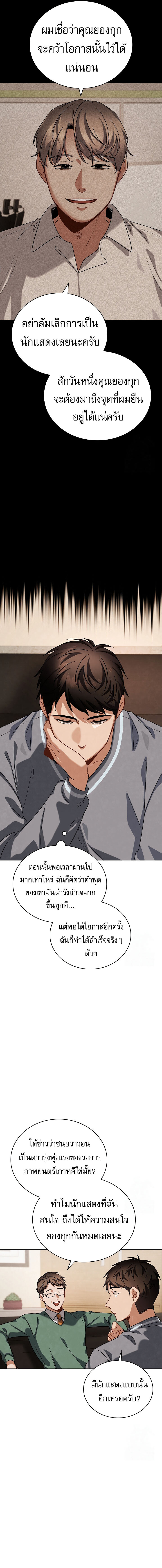 Be the Actor ตอนที่ 96 แปลไทย page 17