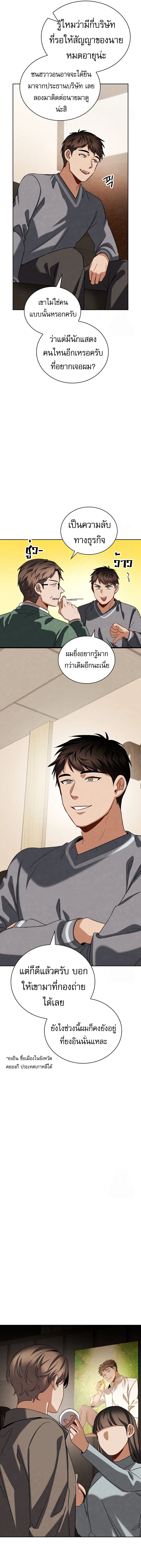 Be the Actor ตอนที่ 96 แปลไทย page 18