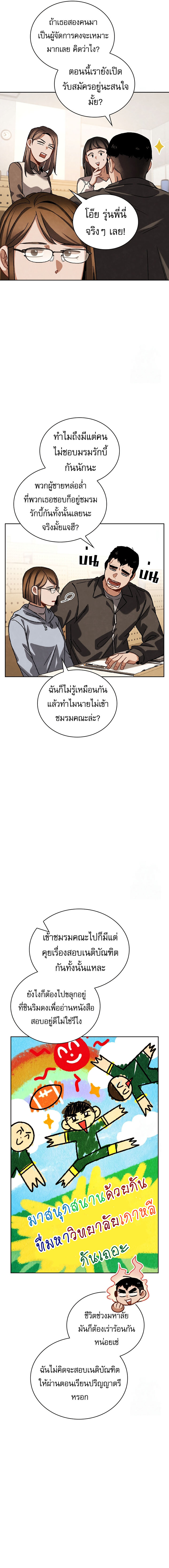 Be the Actor ตอนที่ 96 แปลไทย page 1