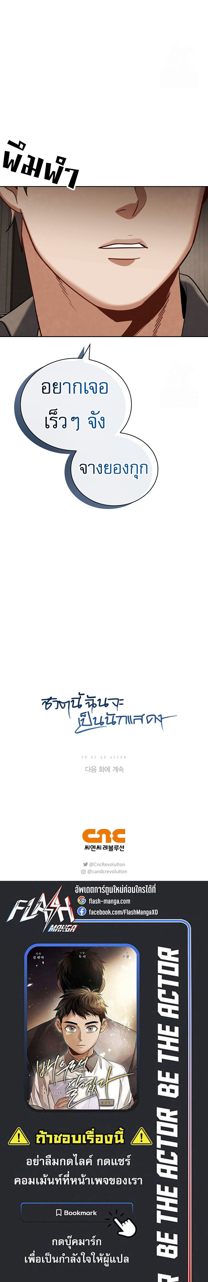 Be the Actor ตอนที่ 96 แปลไทย page 19