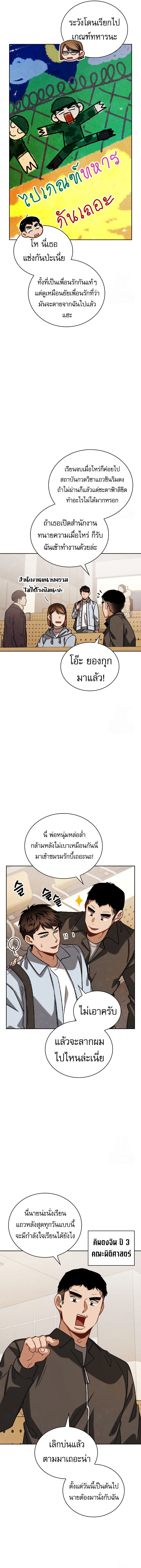 Be the Actor ตอนที่ 96 แปลไทย page 2