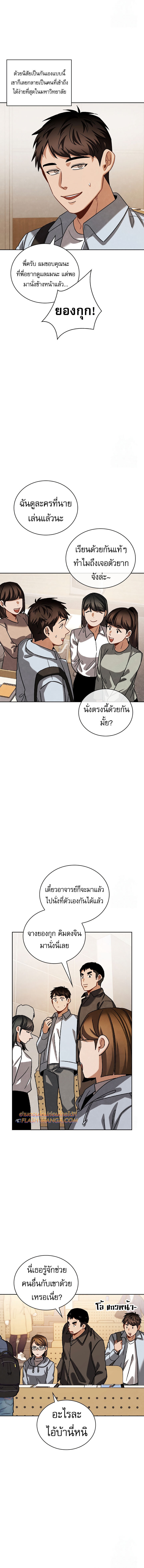 Be the Actor ตอนที่ 96 แปลไทย page 3