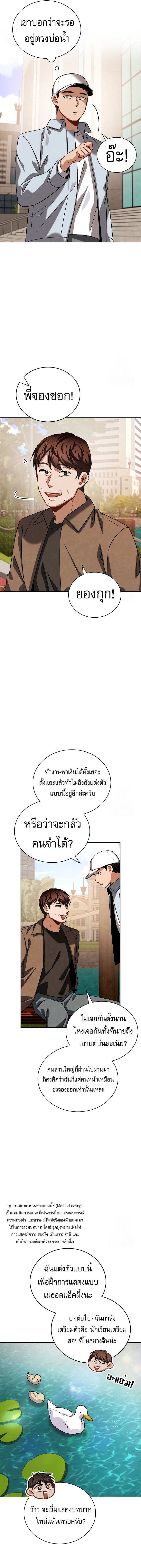 Be the Actor ตอนที่ 96 แปลไทย page 5